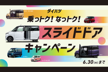 ☆ふじみ野店☆ 試乗キャンペーン